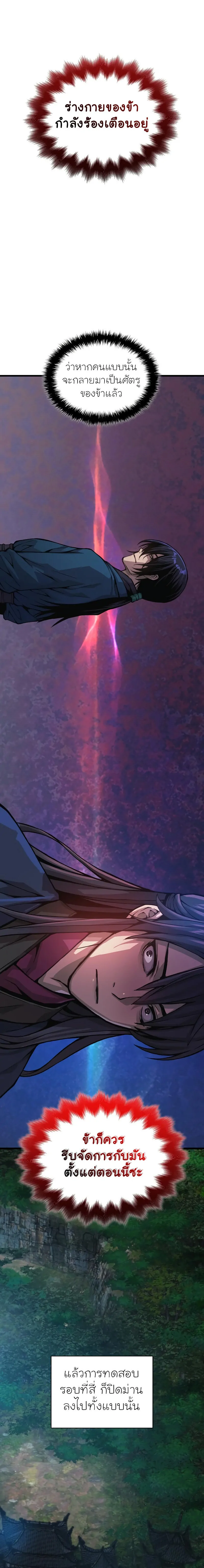 Myst Might Mayhem ตอนที่ 66 page 27