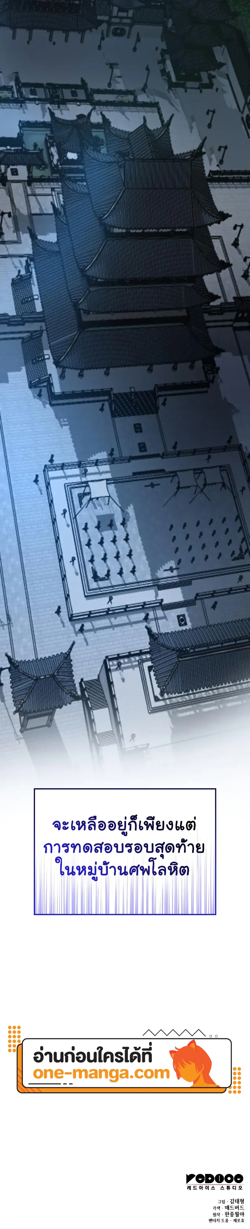 Myst Might Mayhem ตอนที่ 66 page 28