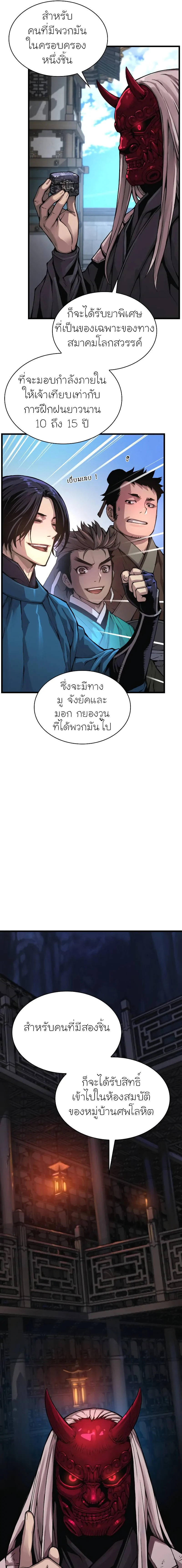Myst Might Mayhem ตอนที่ 67 page 2
