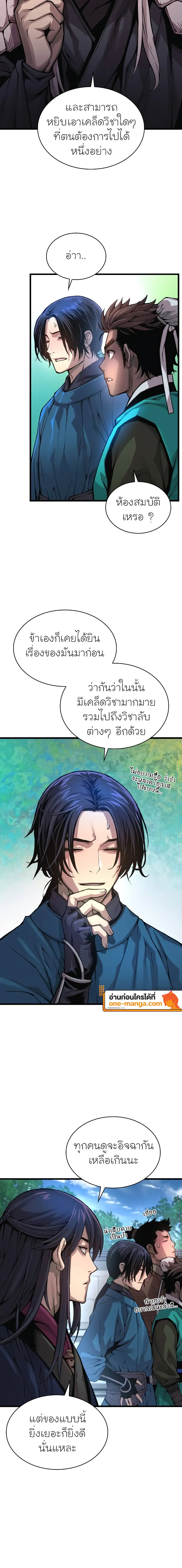 Myst Might Mayhem ตอนที่ 67 page 3