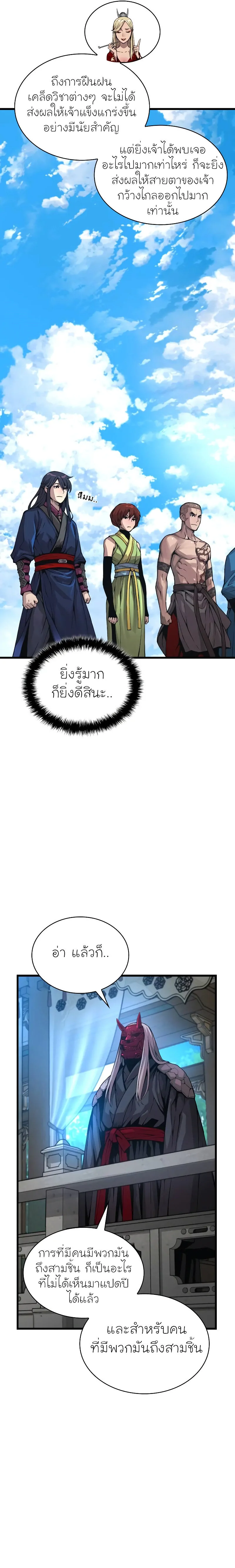 Myst Might Mayhem ตอนที่ 67 page 4