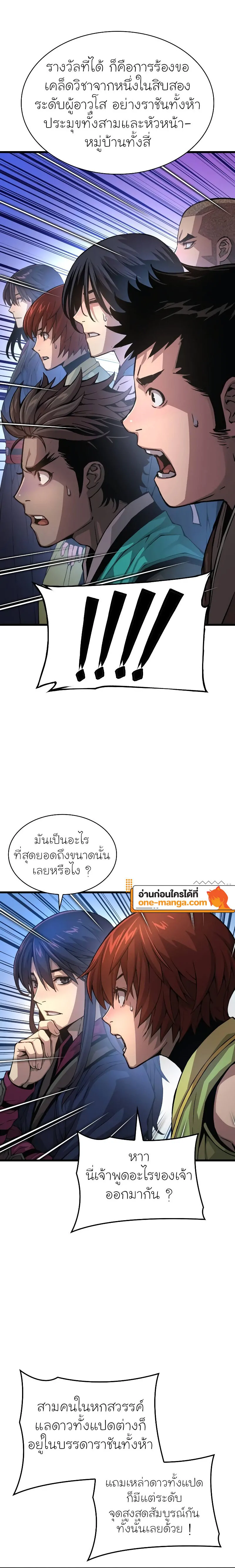 Myst Might Mayhem ตอนที่ 67 page 5