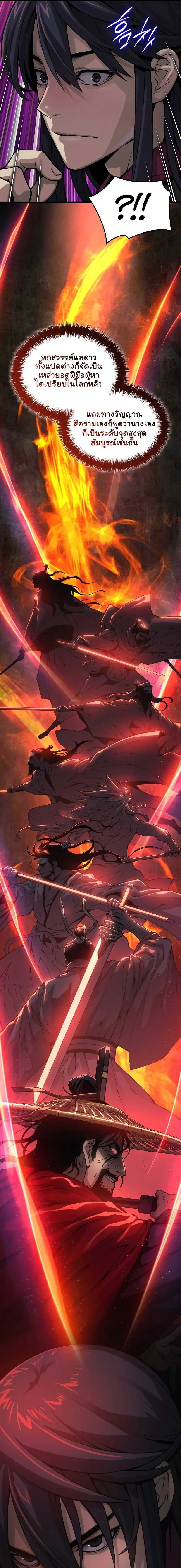 Myst Might Mayhem ตอนที่ 67 page 6