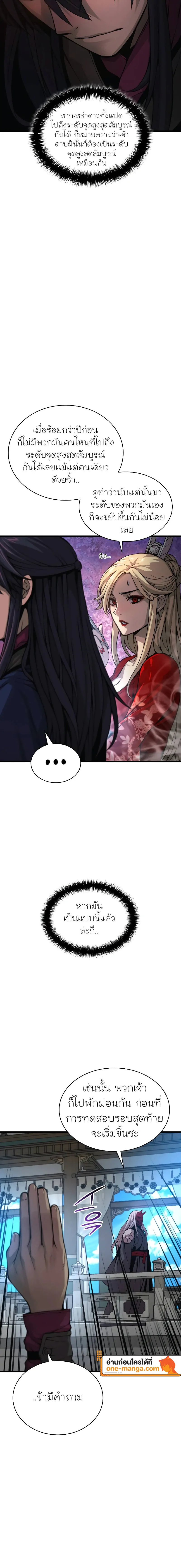 Myst Might Mayhem ตอนที่ 67 page 7