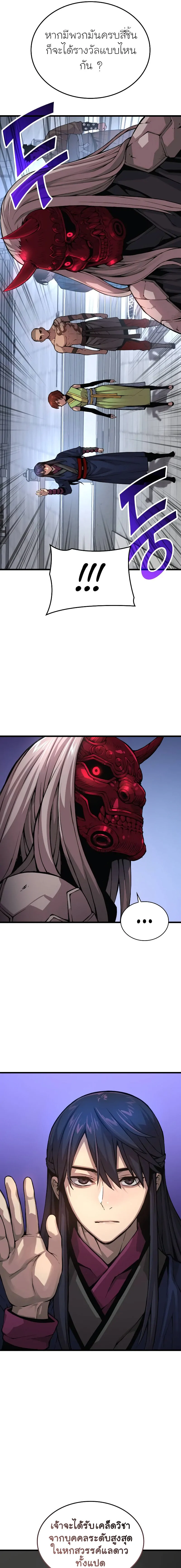 Myst Might Mayhem ตอนที่ 67 page 8