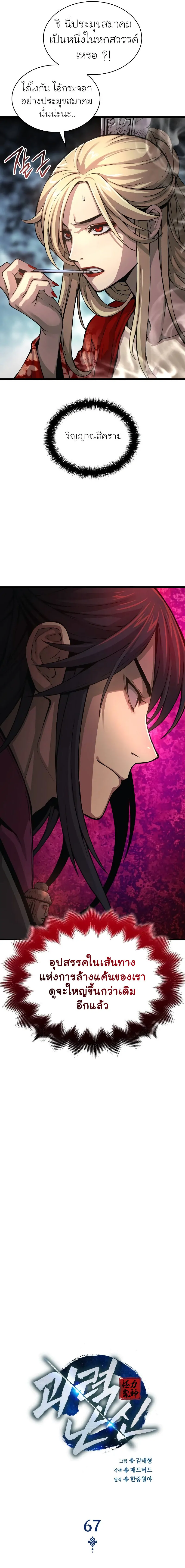 Myst Might Mayhem ตอนที่ 67 page 10