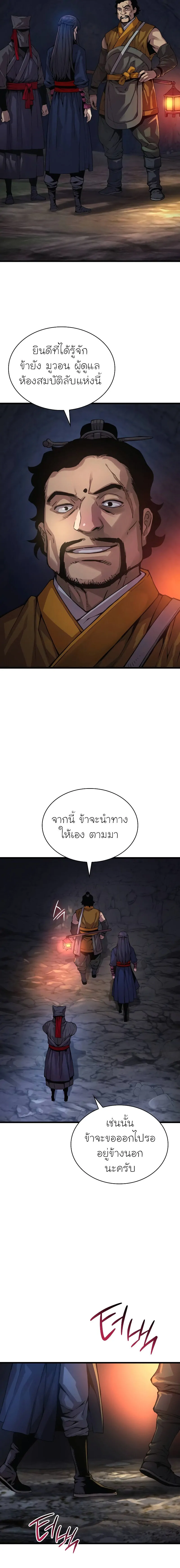Myst Might Mayhem ตอนที่ 67 page 12
