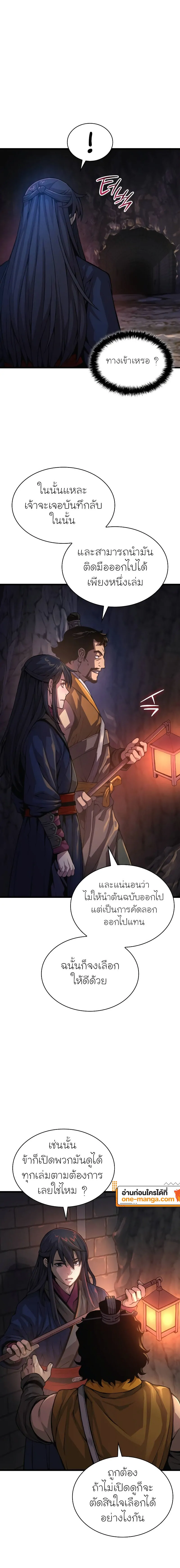 Myst Might Mayhem ตอนที่ 67 page 13