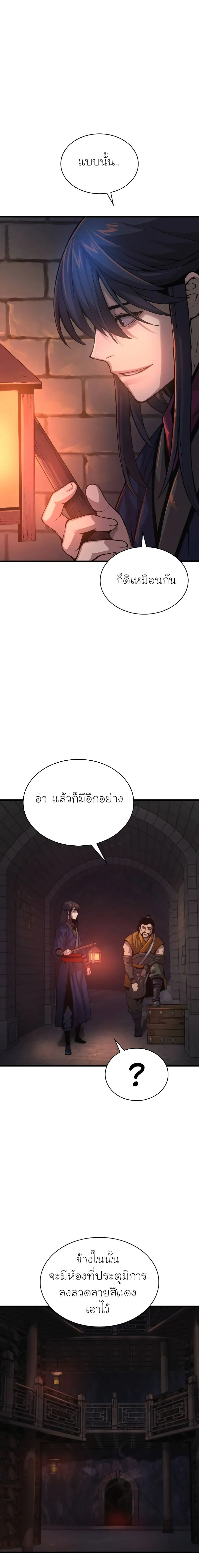 Myst Might Mayhem ตอนที่ 67 page 14