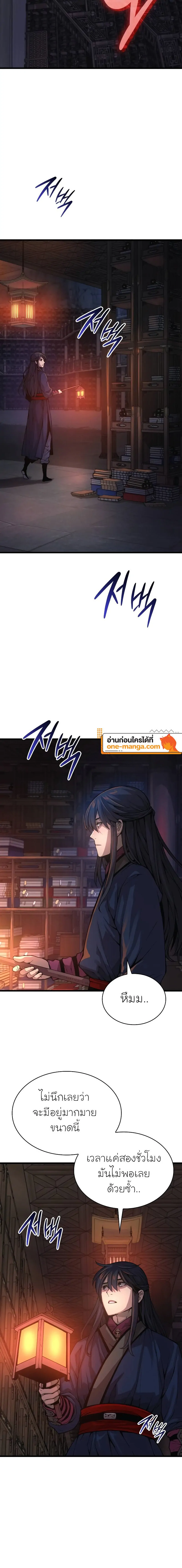 Myst Might Mayhem ตอนที่ 67 page 17