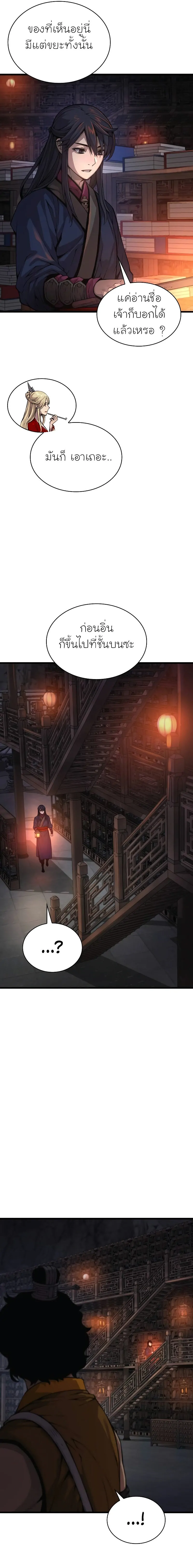 Myst Might Mayhem ตอนที่ 67 page 18