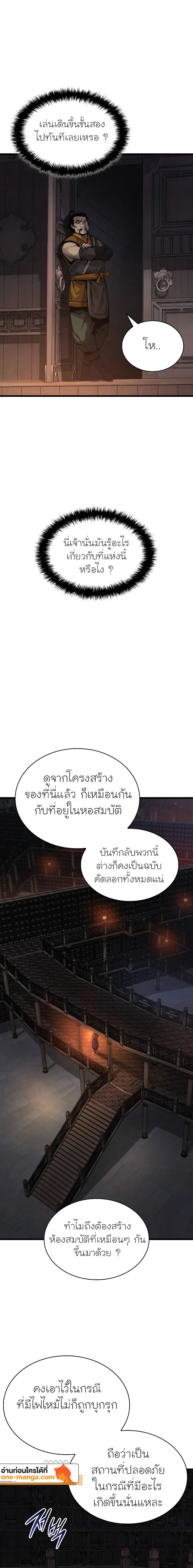 Myst Might Mayhem ตอนที่ 67 page 19