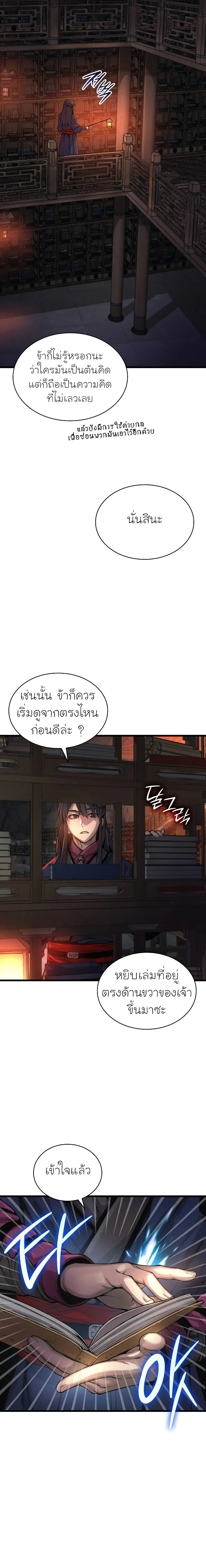Myst Might Mayhem ตอนที่ 67 page 20