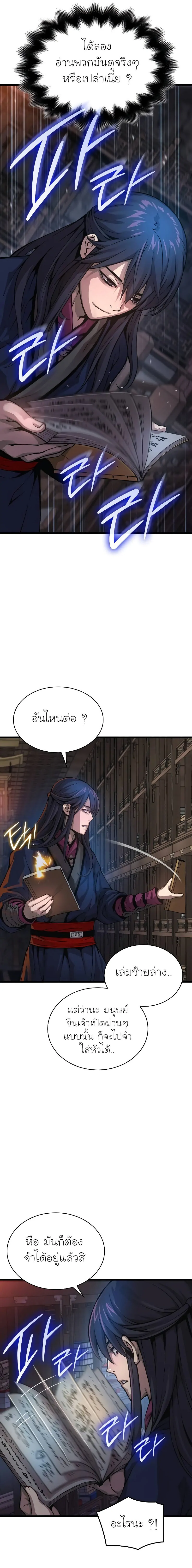 Myst Might Mayhem ตอนที่ 67 page 22