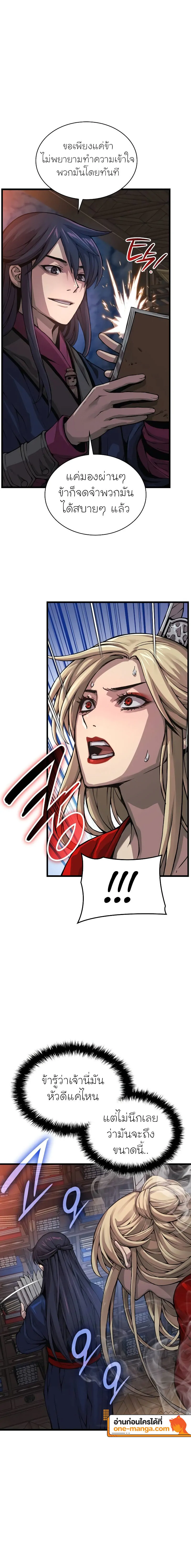 Myst Might Mayhem ตอนที่ 67 page 23