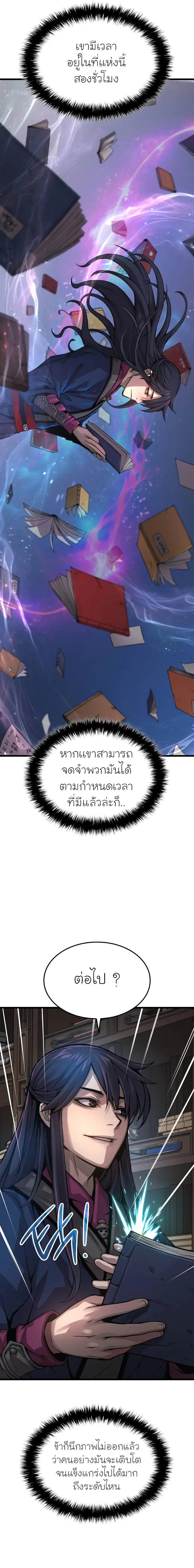 Myst Might Mayhem ตอนที่ 67 page 24