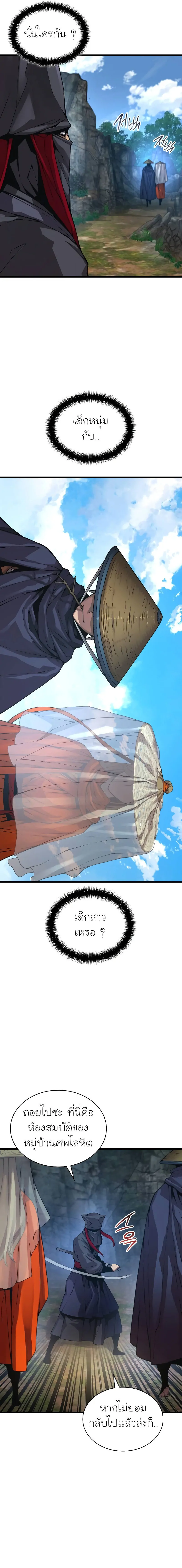 Myst Might Mayhem ตอนที่ 67 page 26