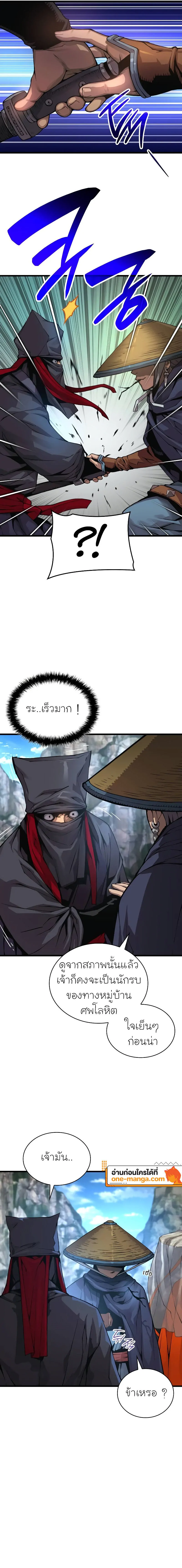 Myst Might Mayhem ตอนที่ 67 page 27