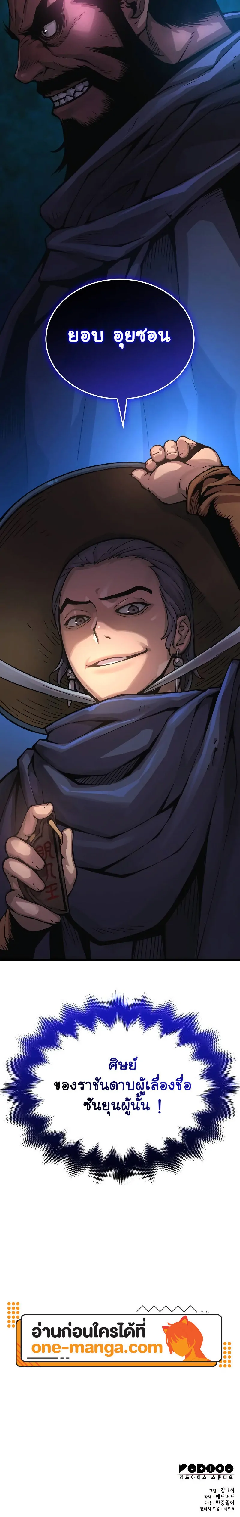 Myst Might Mayhem ตอนที่ 67 page 29