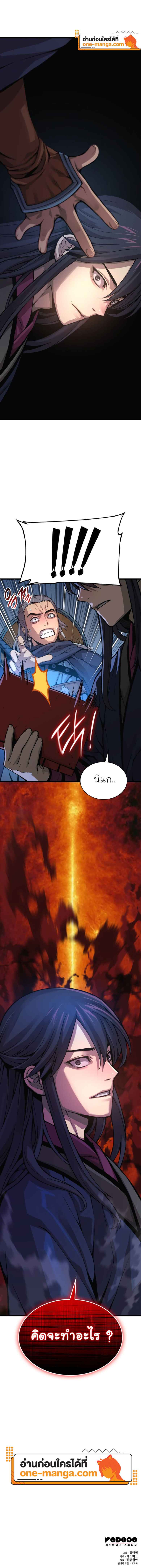 Myst Might Mayhem ตอนที่ 68 page 7