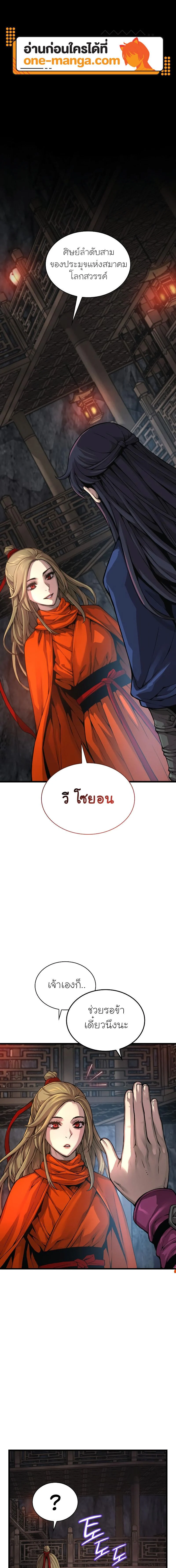 Myst Might Mayhem ตอนที่ 70 page 0