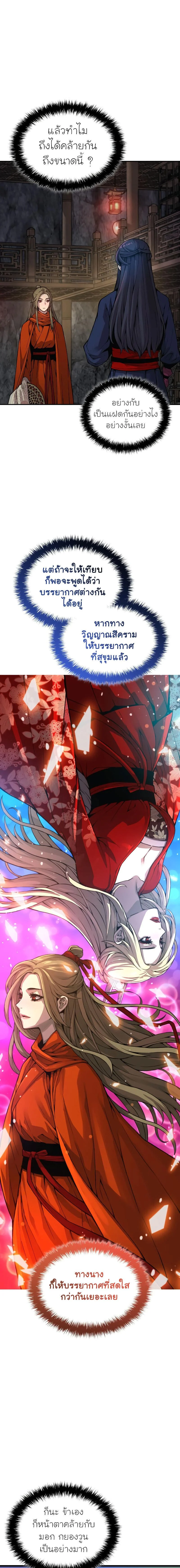 Myst Might Mayhem ตอนที่ 70 page 2