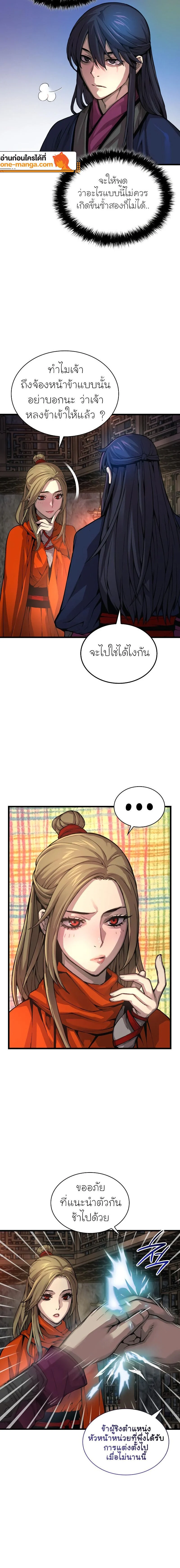 Myst Might Mayhem ตอนที่ 70 page 3