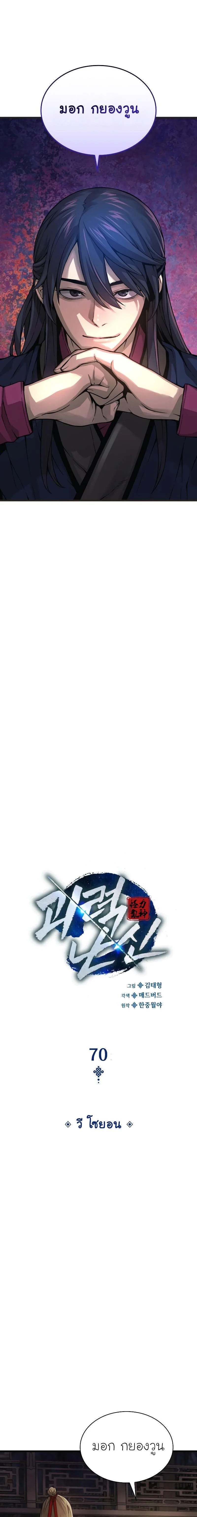 Myst Might Mayhem ตอนที่ 70 page 4