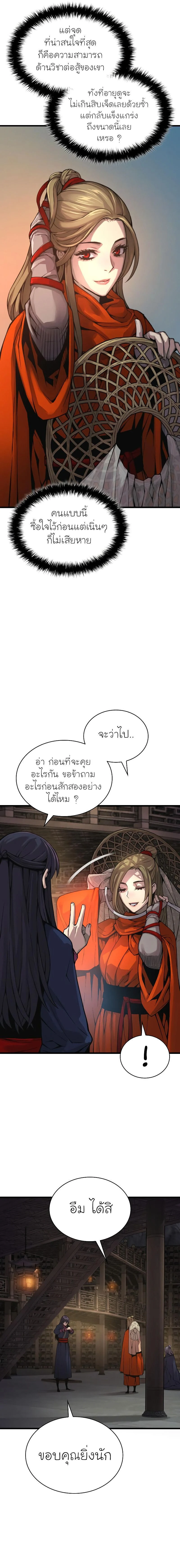 Myst Might Mayhem ตอนที่ 70 page 6