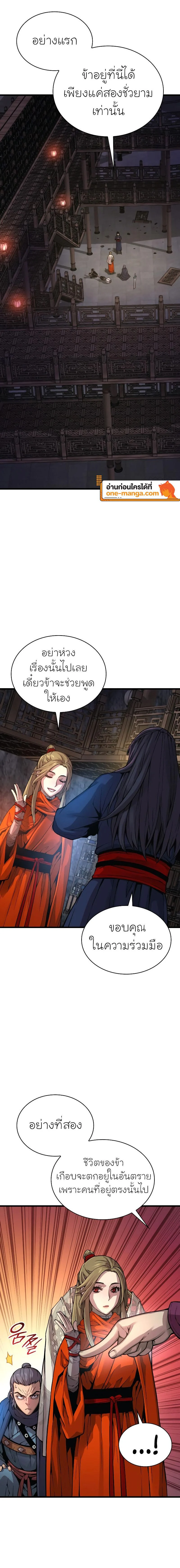 Myst Might Mayhem ตอนที่ 70 page 7