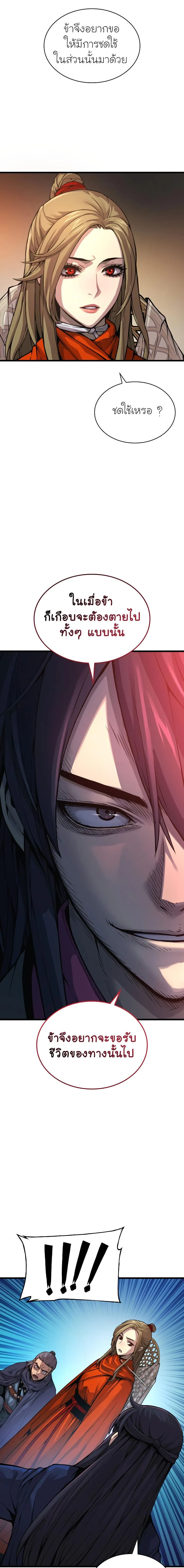 Myst Might Mayhem ตอนที่ 70 page 8