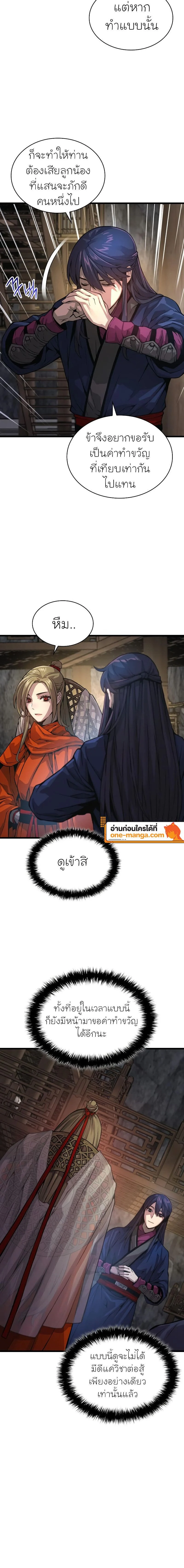 Myst Might Mayhem ตอนที่ 70 page 9