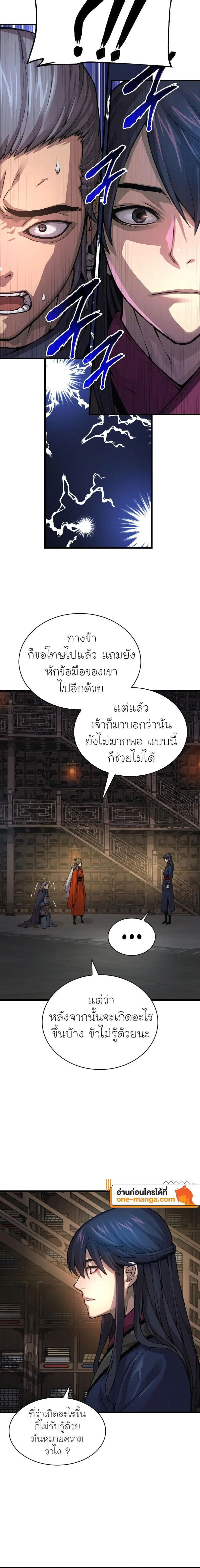 Myst Might Mayhem ตอนที่ 70 page 11