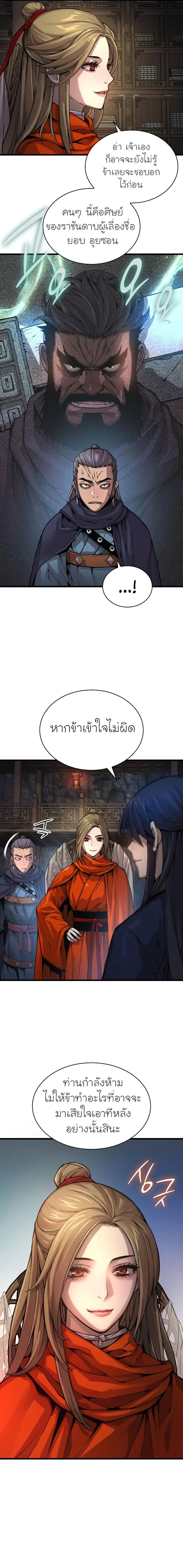 Myst Might Mayhem ตอนที่ 70 page 12