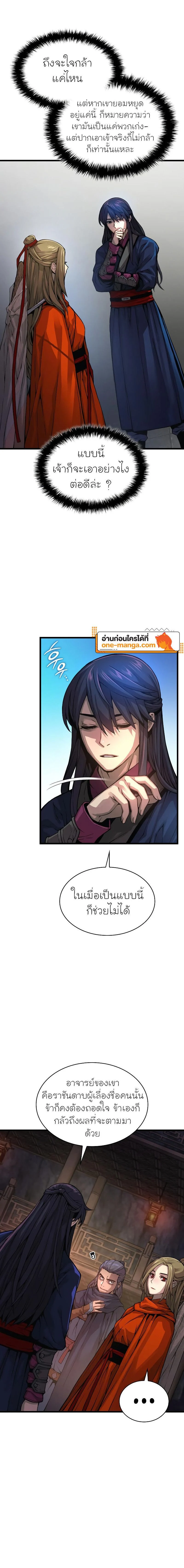 Myst Might Mayhem ตอนที่ 70 page 13