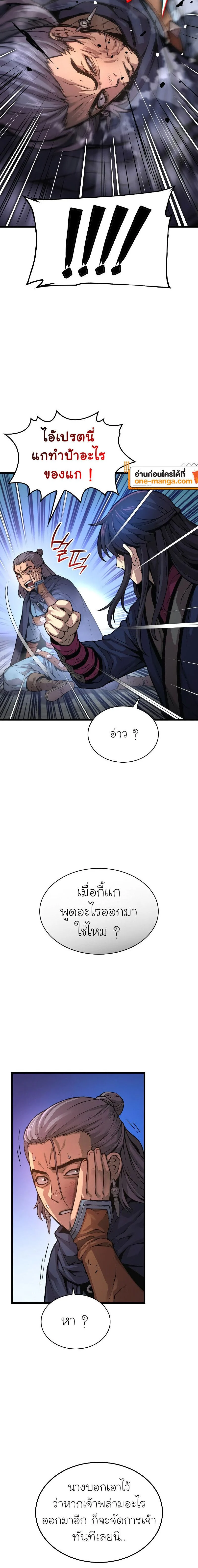 Myst Might Mayhem ตอนที่ 70 page 15