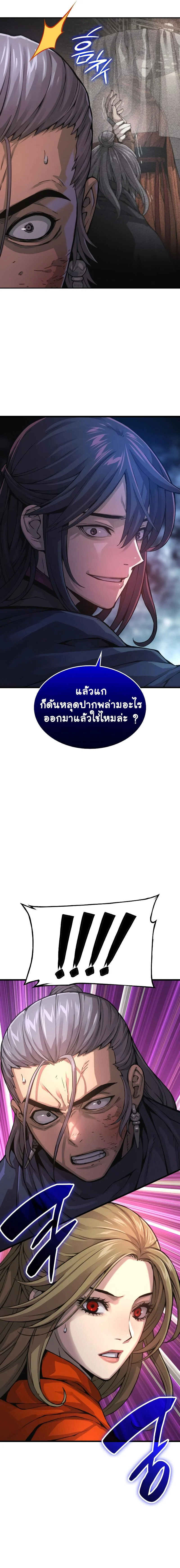 Myst Might Mayhem ตอนที่ 70 page 16