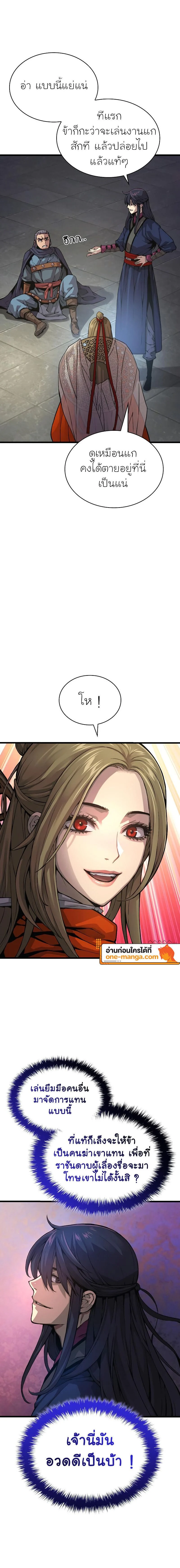 Myst Might Mayhem ตอนที่ 70 page 17