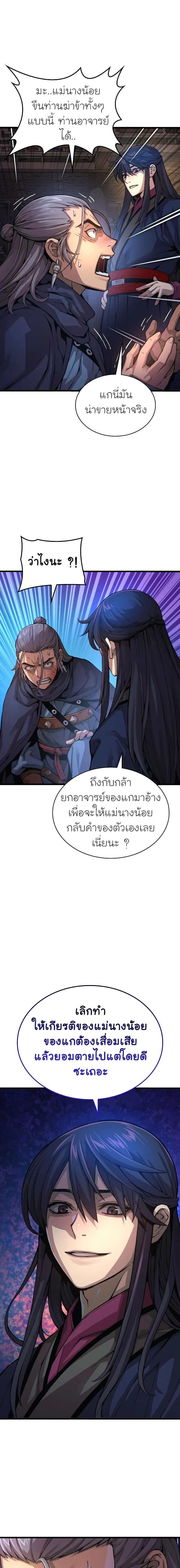 Myst Might Mayhem ตอนที่ 70 page 18