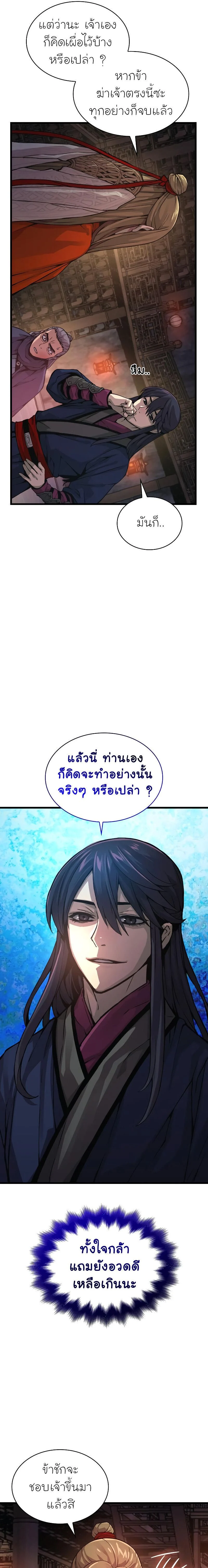 Myst Might Mayhem ตอนที่ 70 page 20