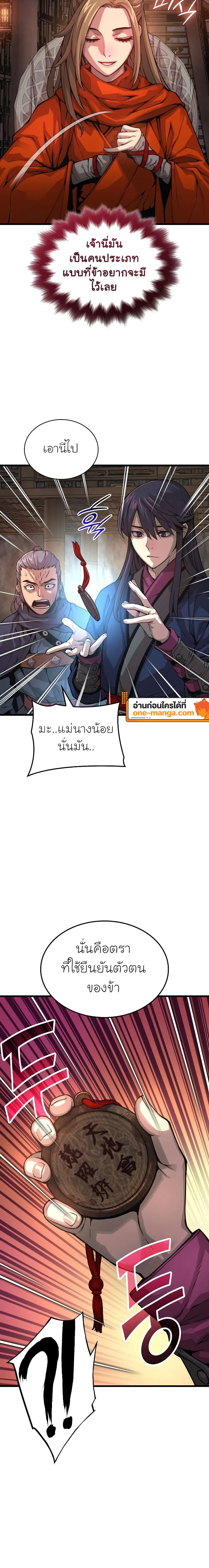 Myst Might Mayhem ตอนที่ 70 page 21