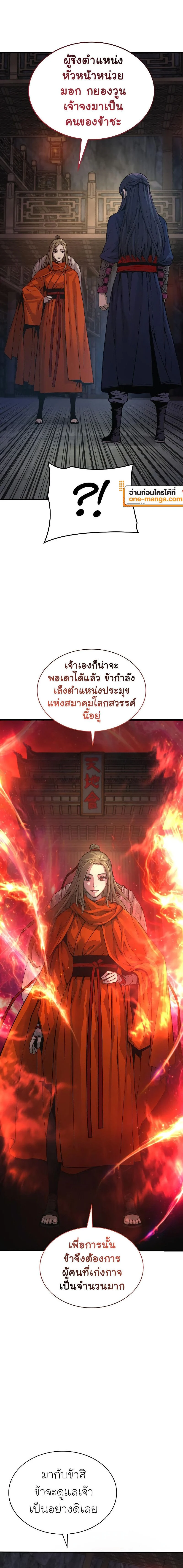Myst Might Mayhem ตอนที่ 70 page 23