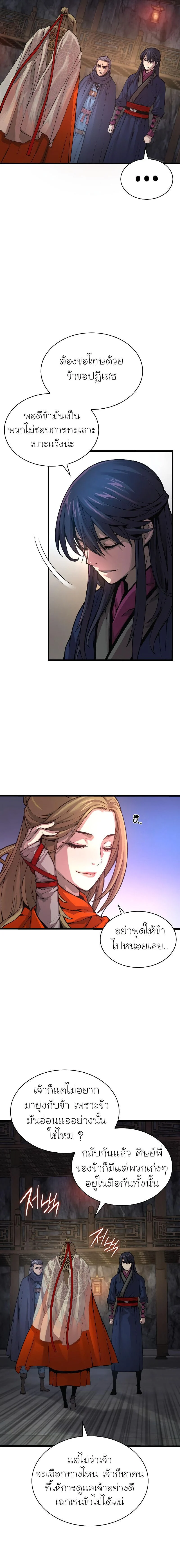 Myst Might Mayhem ตอนที่ 70 page 24