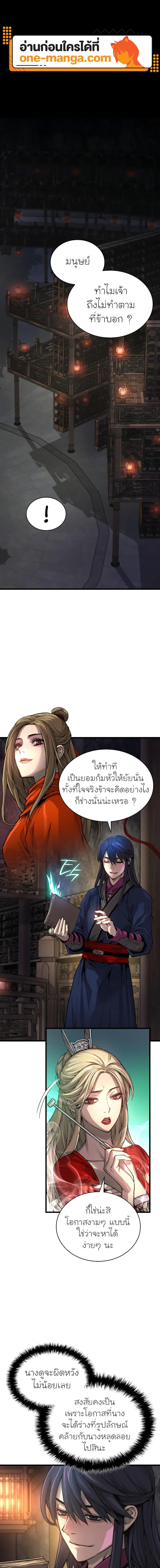 Myst Might Mayhem ตอนที่ 71 page 0