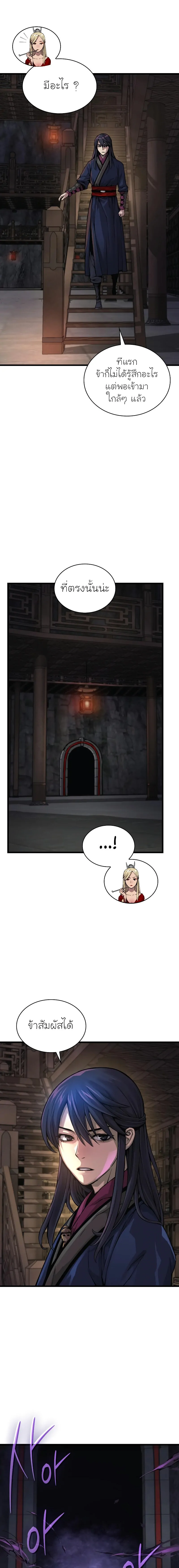 Myst Might Mayhem ตอนที่ 71 page 2