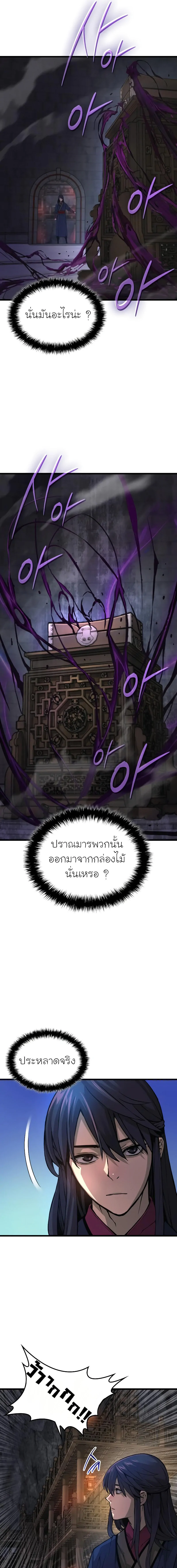 Myst Might Mayhem ตอนที่ 71 page 4
