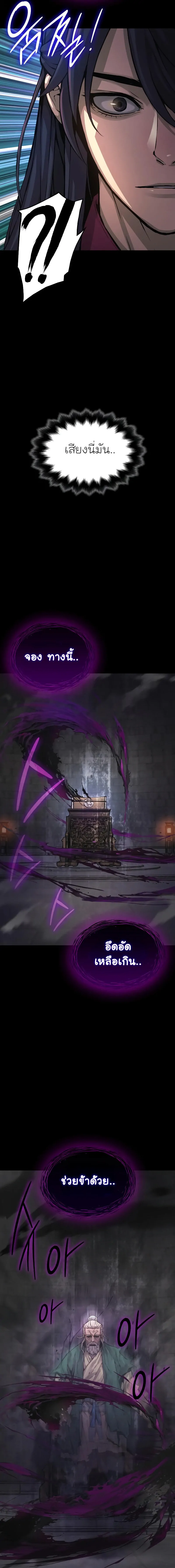 Myst Might Mayhem ตอนที่ 71 page 6