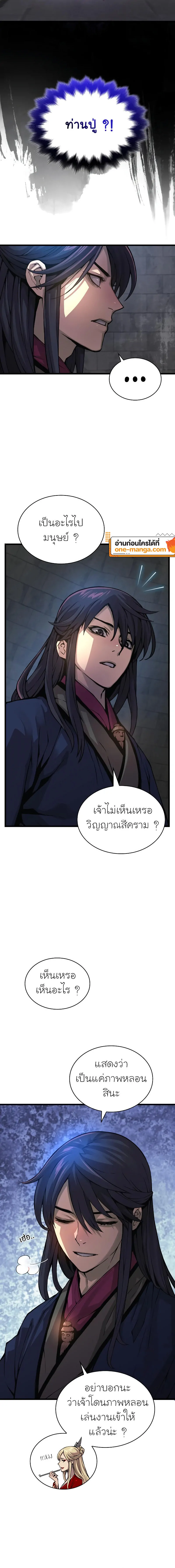Myst Might Mayhem ตอนที่ 71 page 7