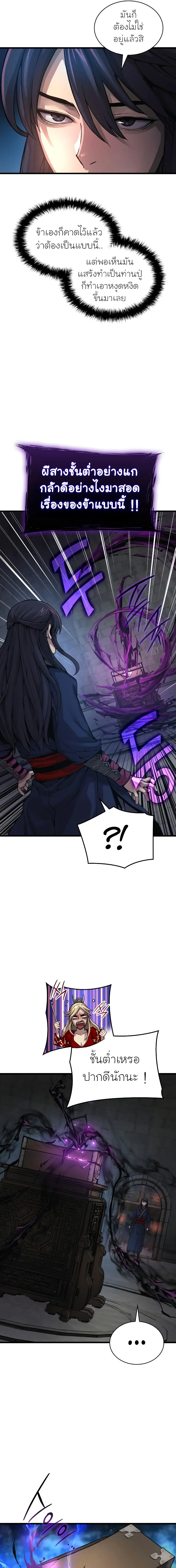 Myst Might Mayhem ตอนที่ 71 page 8