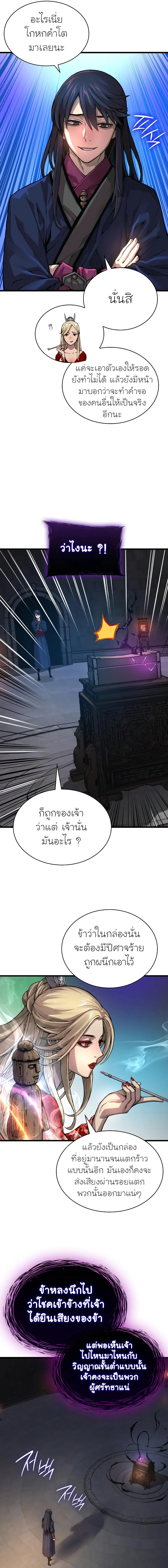 Myst Might Mayhem ตอนที่ 71 page 10